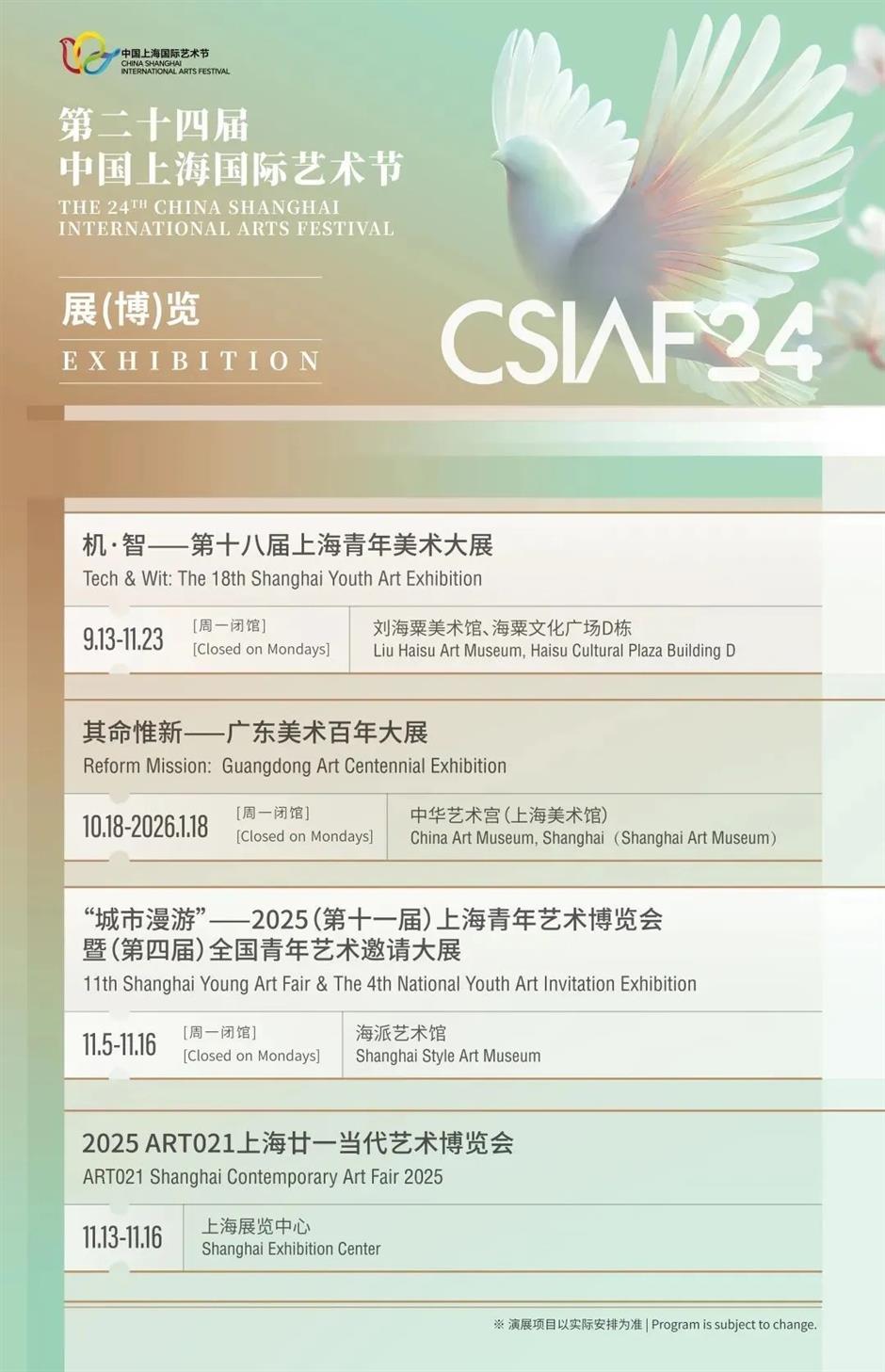八大板块、1200余场!第二十四届中国上海国际艺术节活动公布