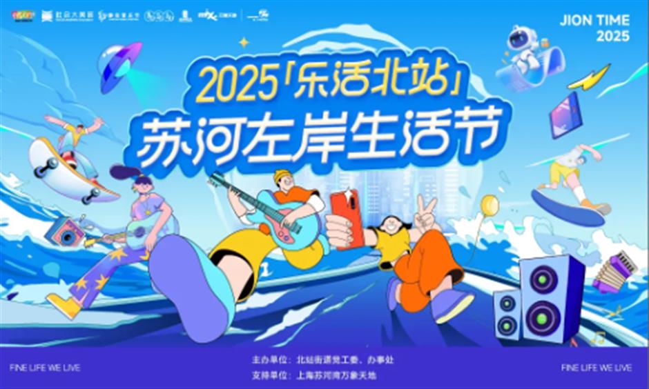 周五开幕!持续三天!在苏河左岸邂逅音乐、市集与浪漫夏夜