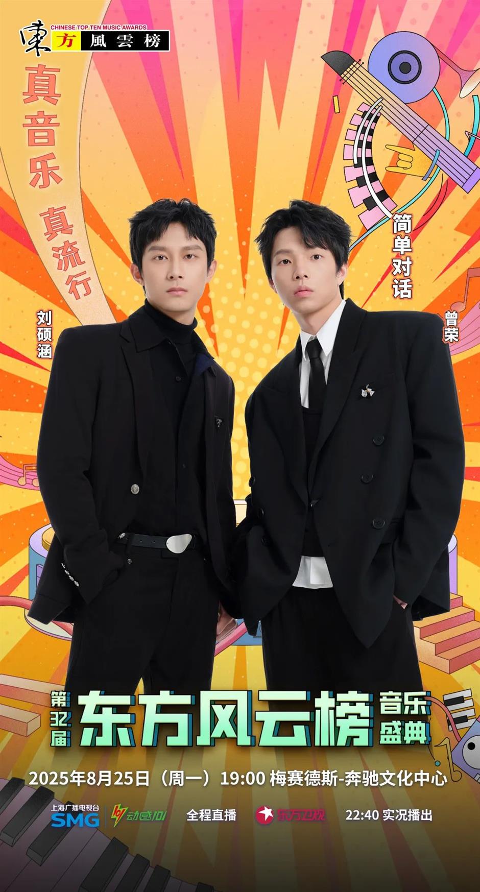 这阵容绝了!东方风云榜音乐盛典全阵容官宣