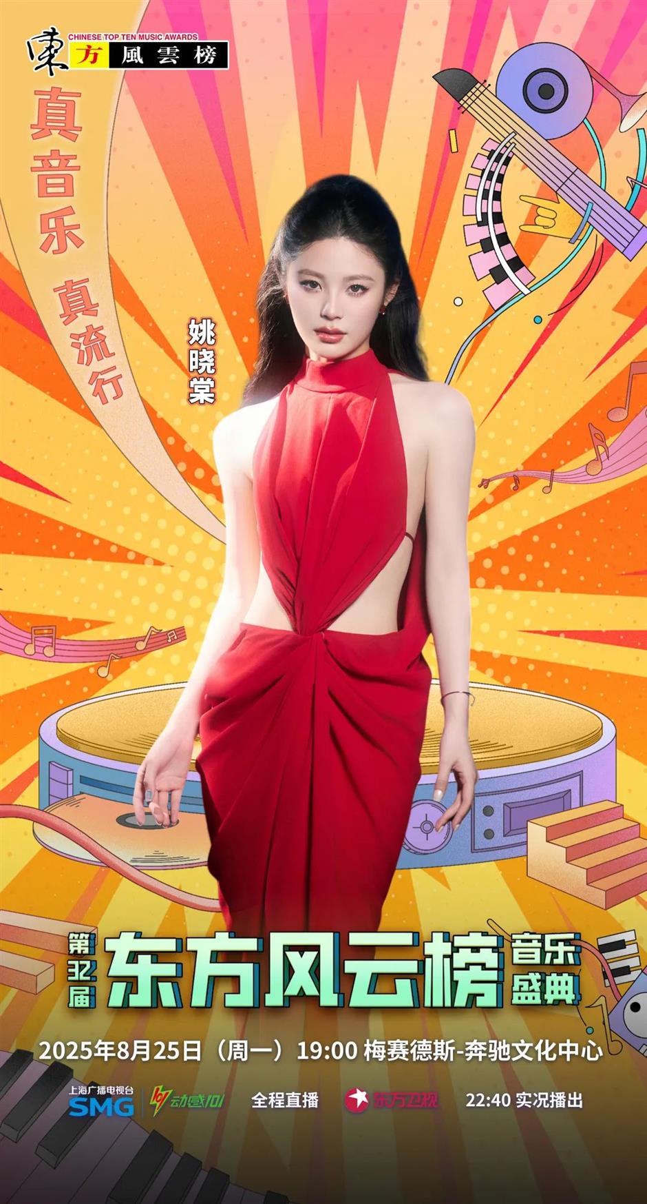 这阵容绝了!东方风云榜音乐盛典全阵容官宣