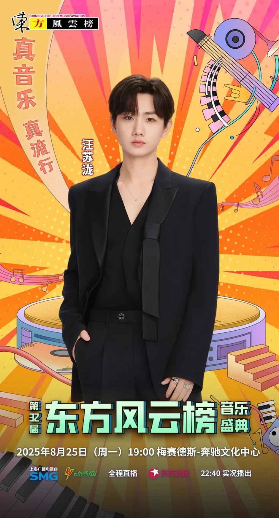 这阵容绝了!东方风云榜音乐盛典全阵容官宣