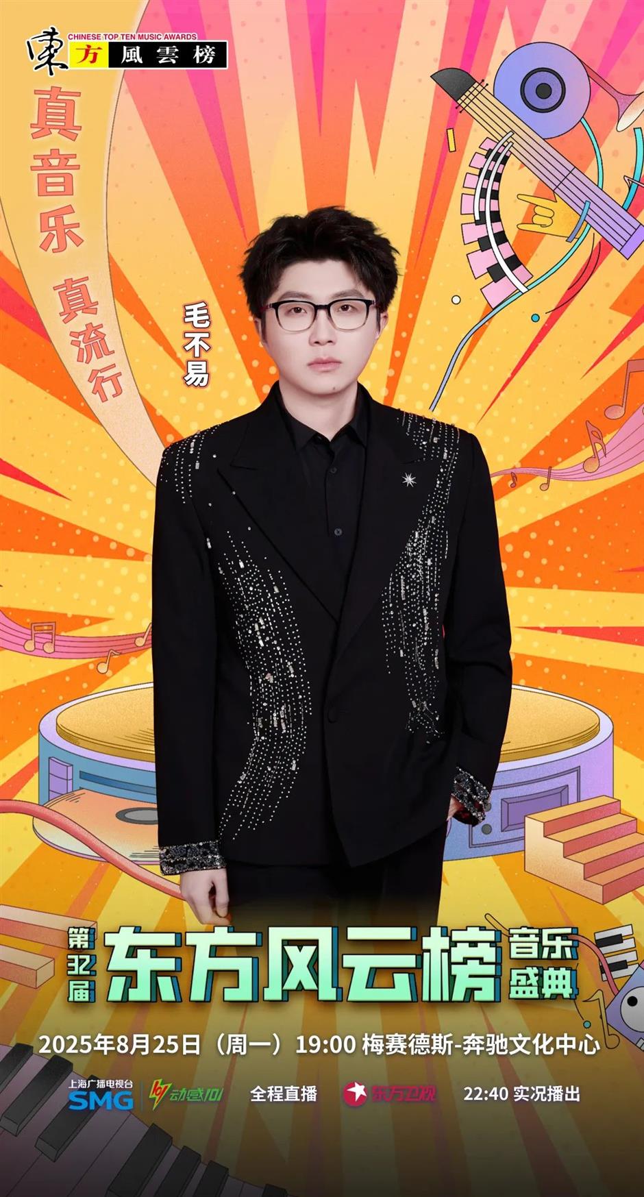 这阵容绝了!东方风云榜音乐盛典全阵容官宣