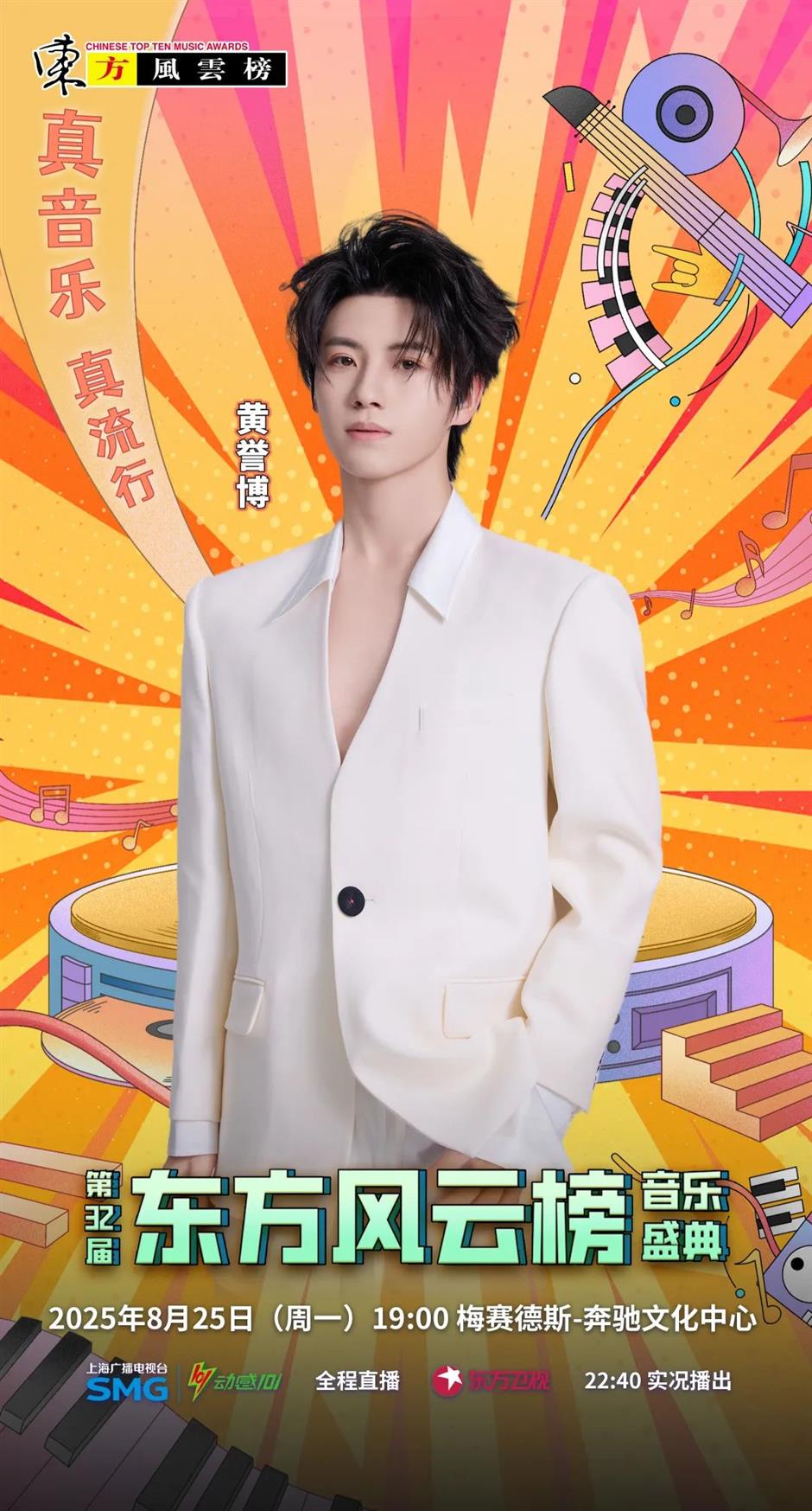 这阵容绝了!东方风云榜音乐盛典全阵容官宣