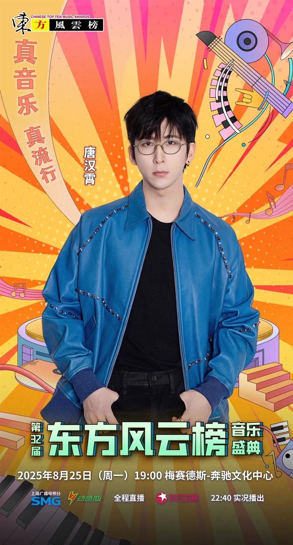 这阵容绝了!东方风云榜音乐盛典全阵容官宣