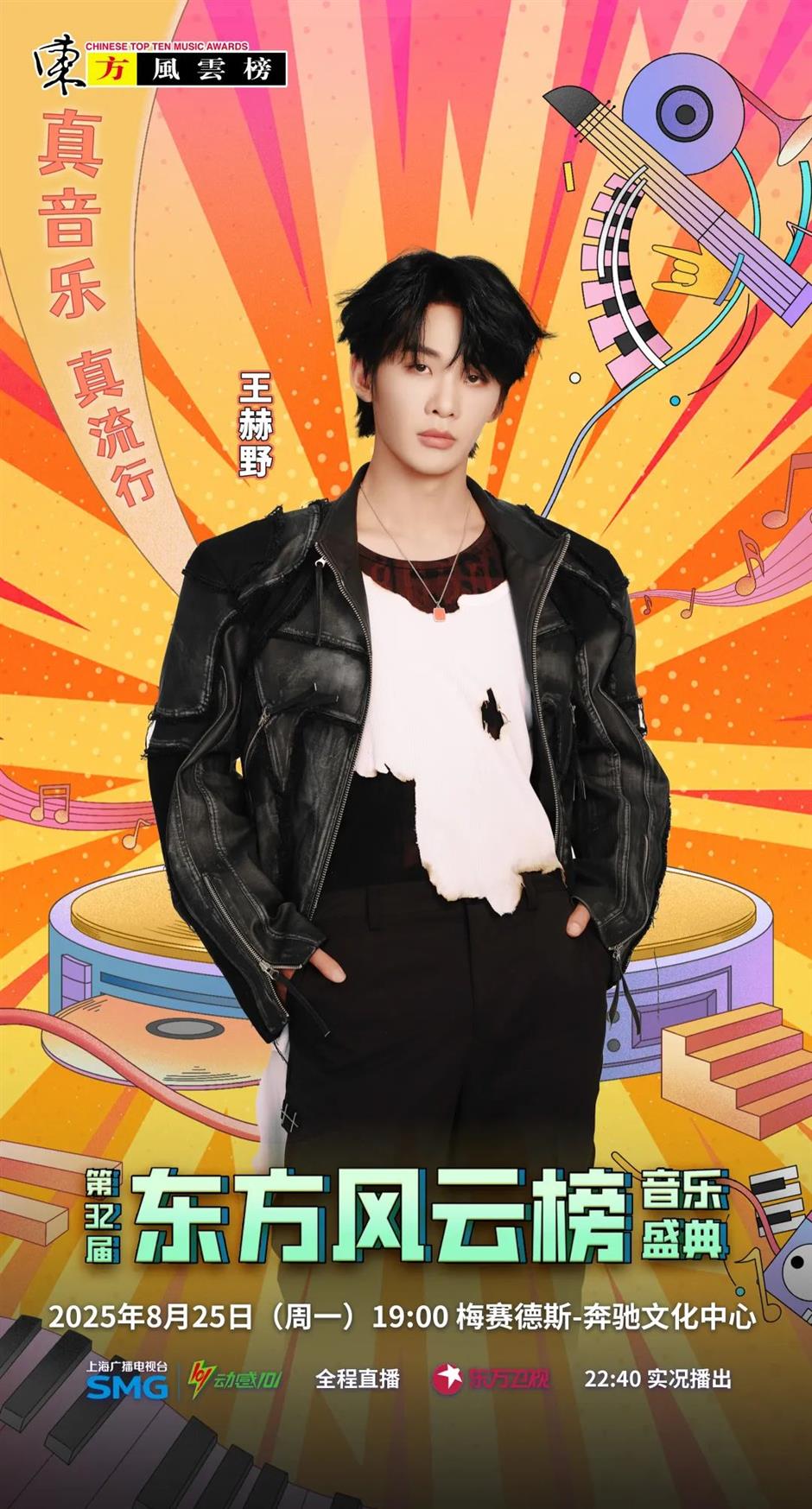 这阵容绝了!东方风云榜音乐盛典全阵容官宣