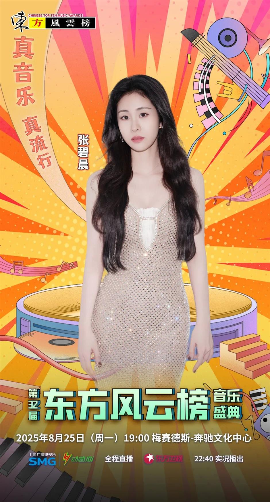 这阵容绝了!东方风云榜音乐盛典全阵容官宣