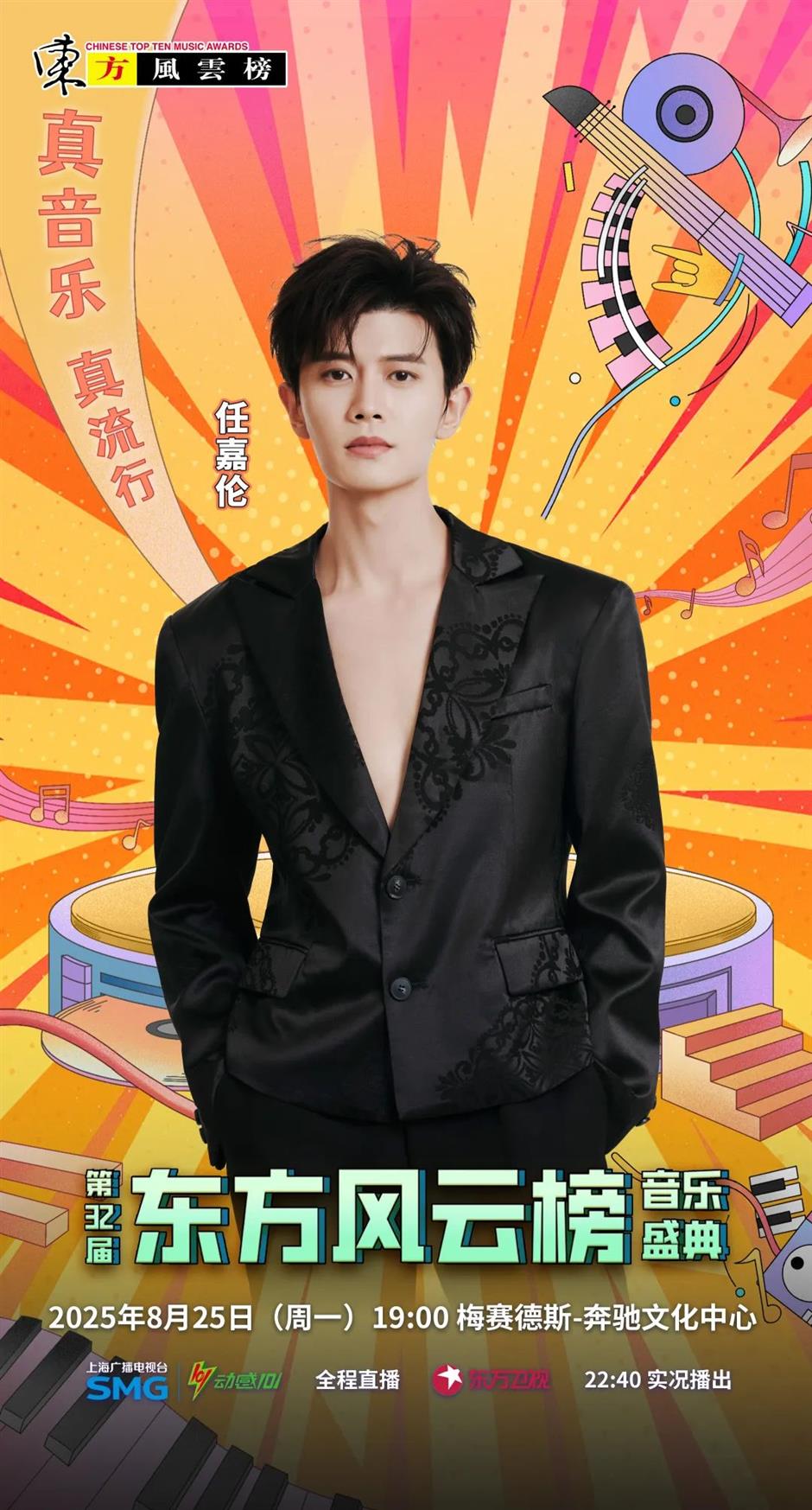 这阵容绝了!东方风云榜音乐盛典全阵容官宣