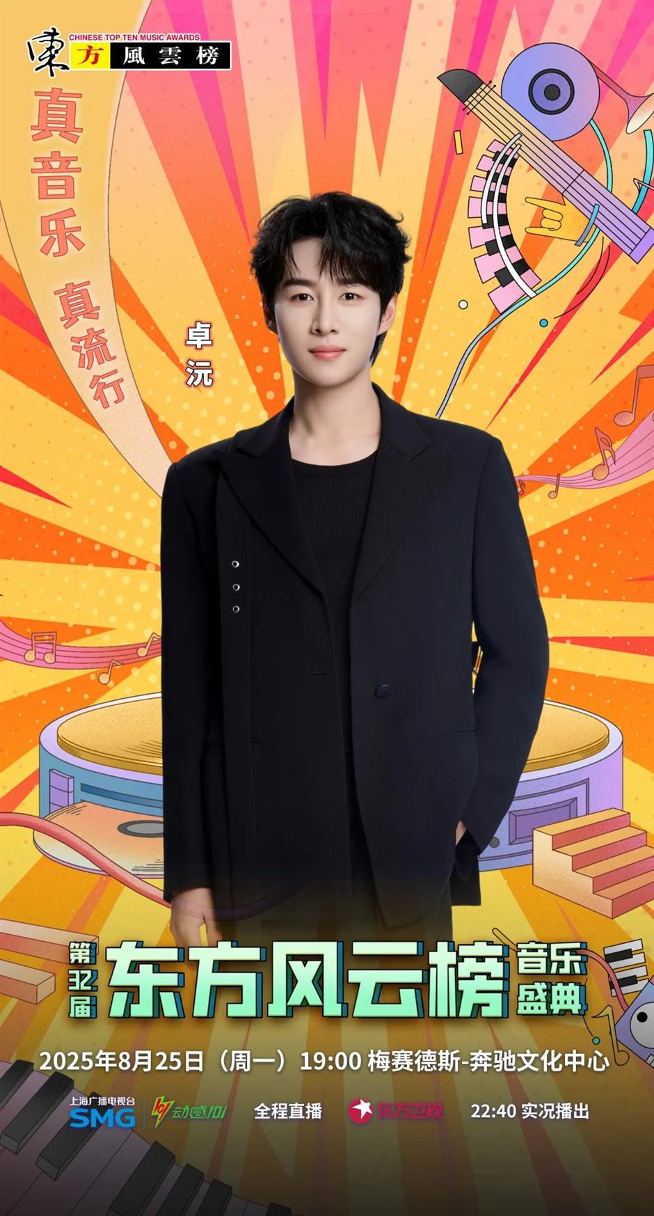 这阵容绝了!东方风云榜音乐盛典全阵容官宣