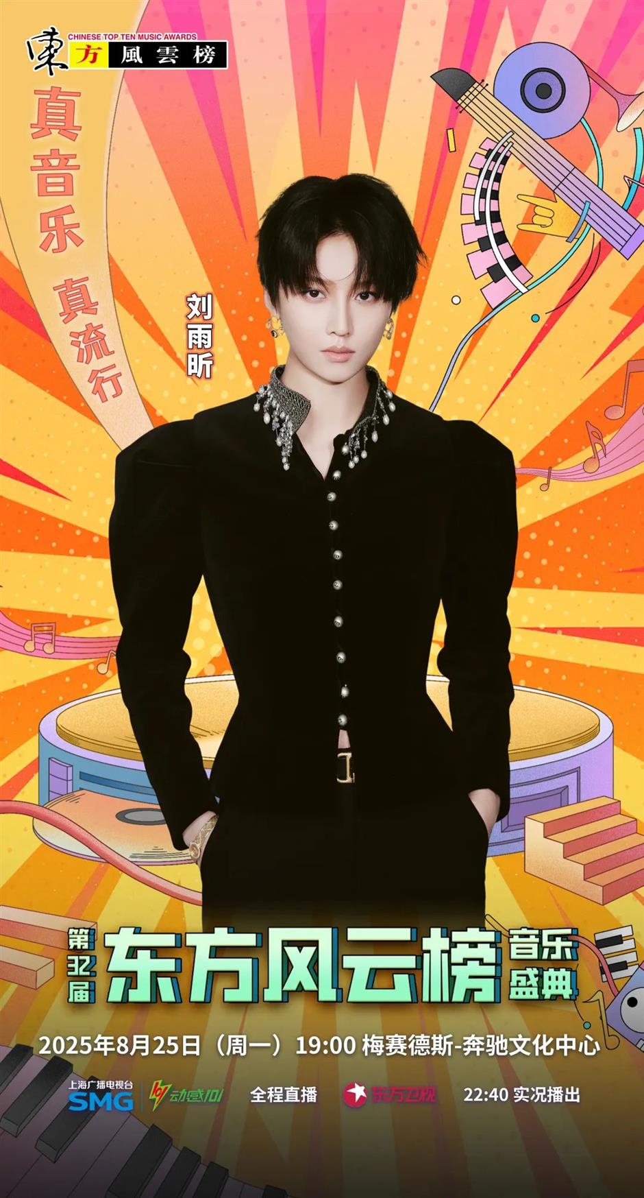 这阵容绝了!东方风云榜音乐盛典全阵容官宣