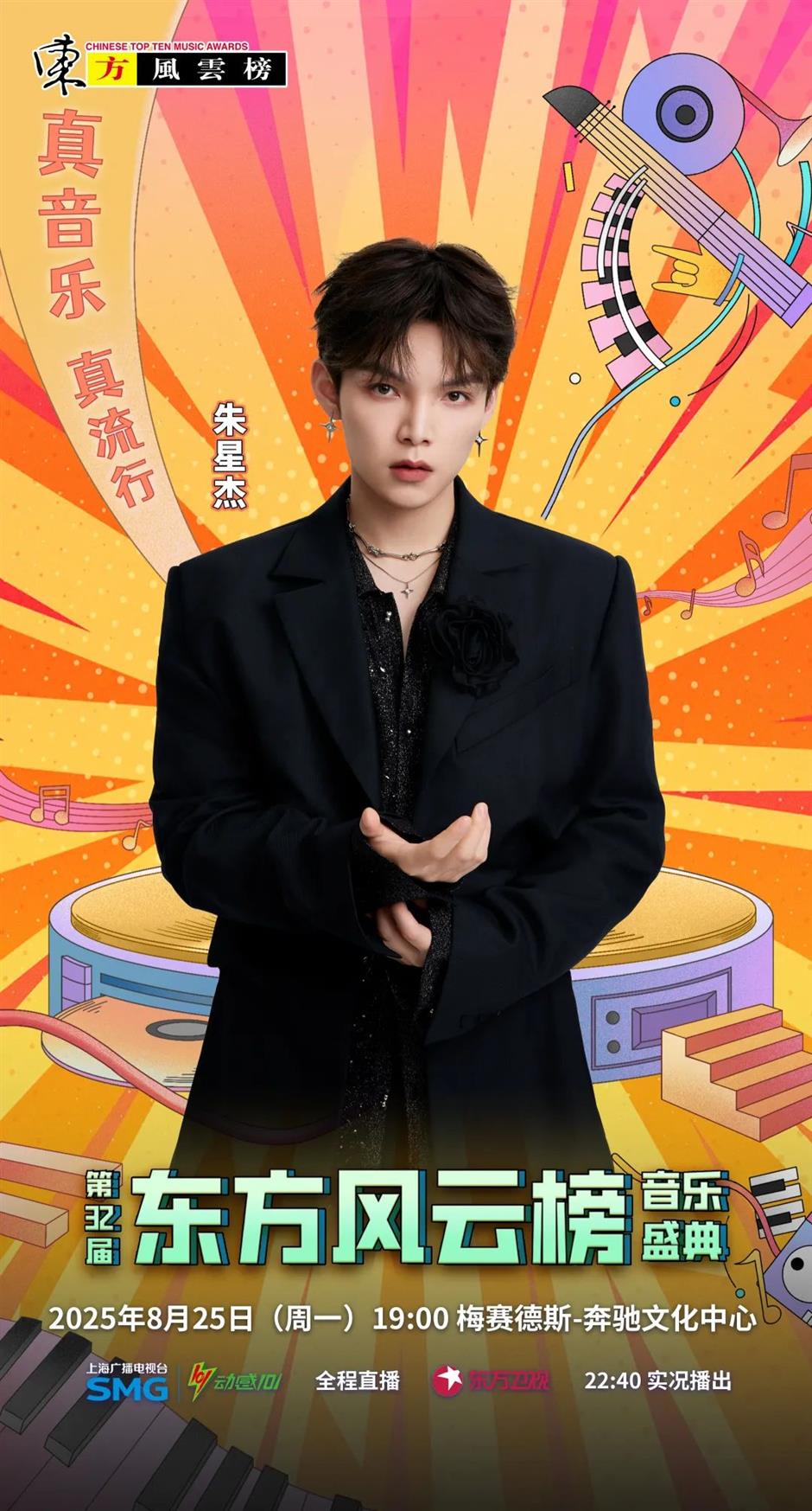 这阵容绝了!东方风云榜音乐盛典全阵容官宣