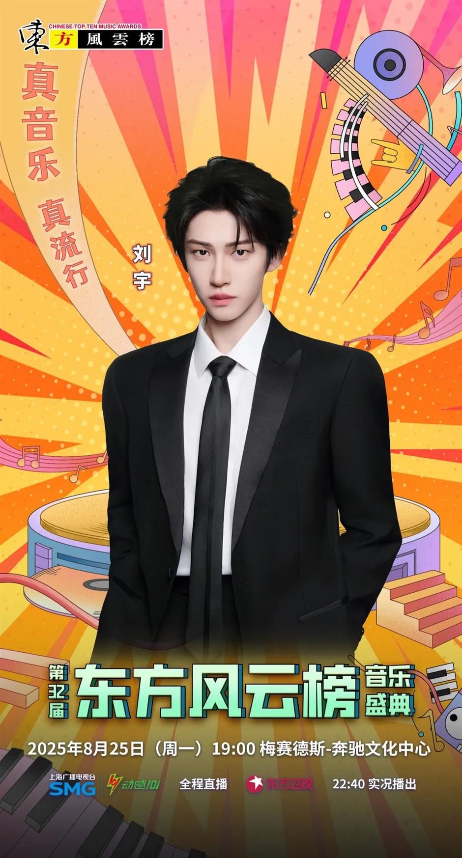 这阵容绝了!东方风云榜音乐盛典全阵容官宣
