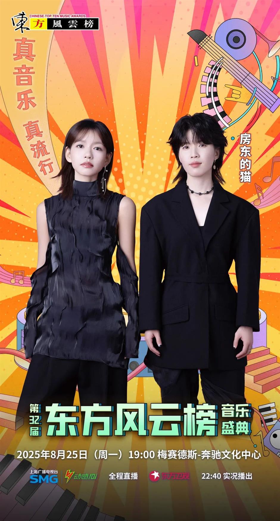 这阵容绝了!东方风云榜音乐盛典全阵容官宣