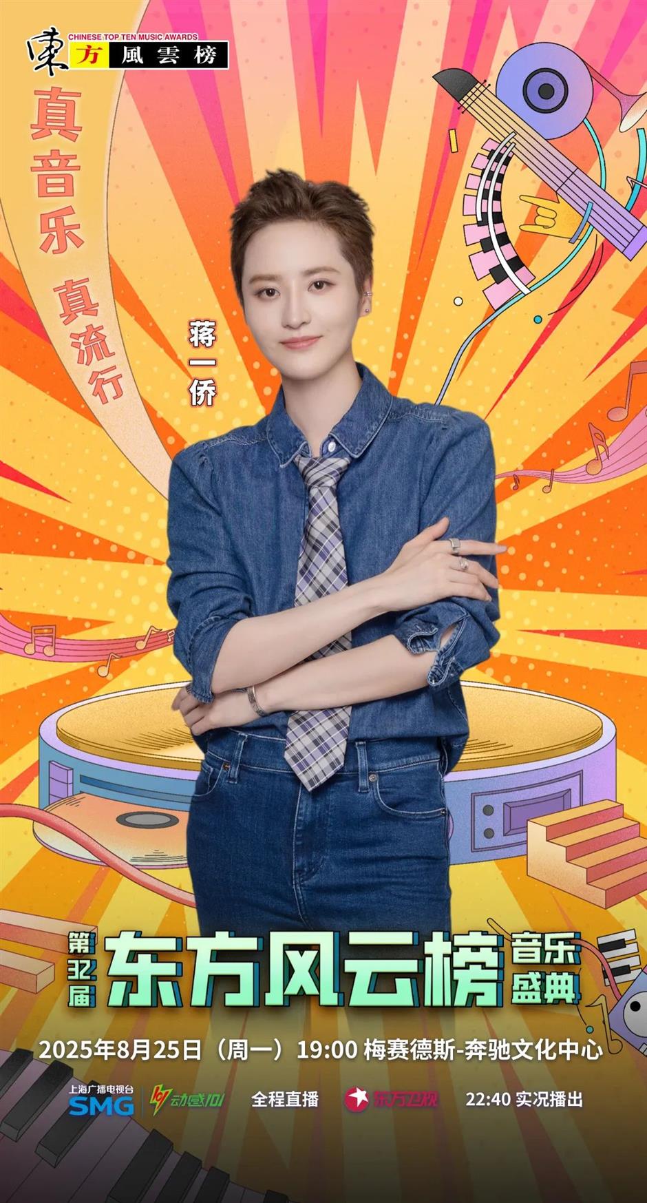 这阵容绝了!东方风云榜音乐盛典全阵容官宣