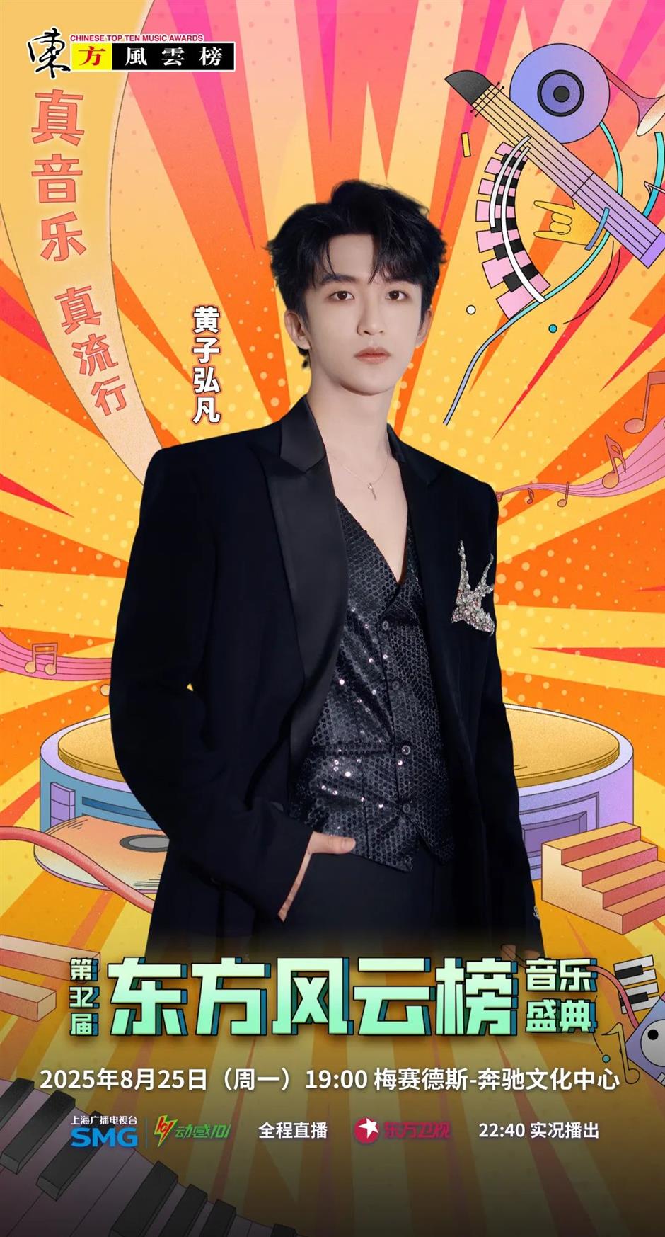 这阵容绝了!东方风云榜音乐盛典全阵容官宣