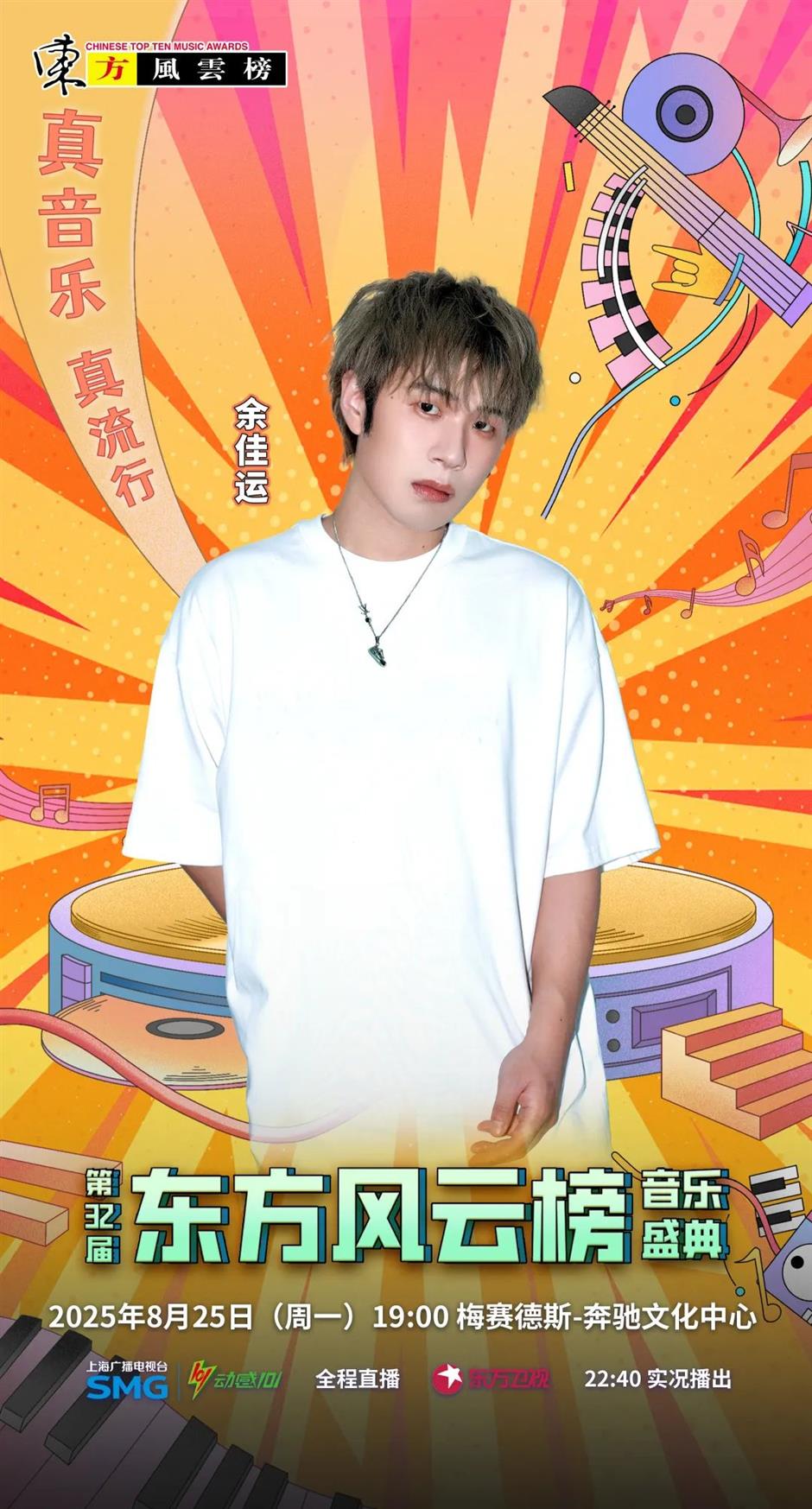 这阵容绝了!东方风云榜音乐盛典全阵容官宣