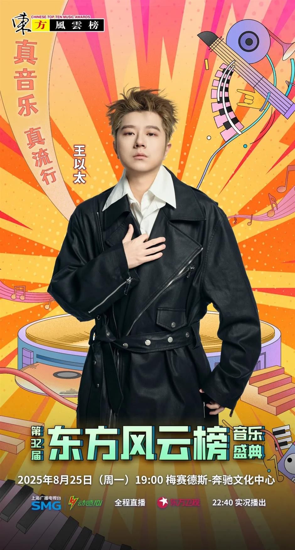 这阵容绝了!东方风云榜音乐盛典全阵容官宣