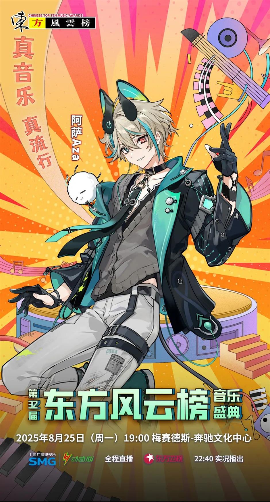 这阵容绝了!东方风云榜音乐盛典全阵容官宣