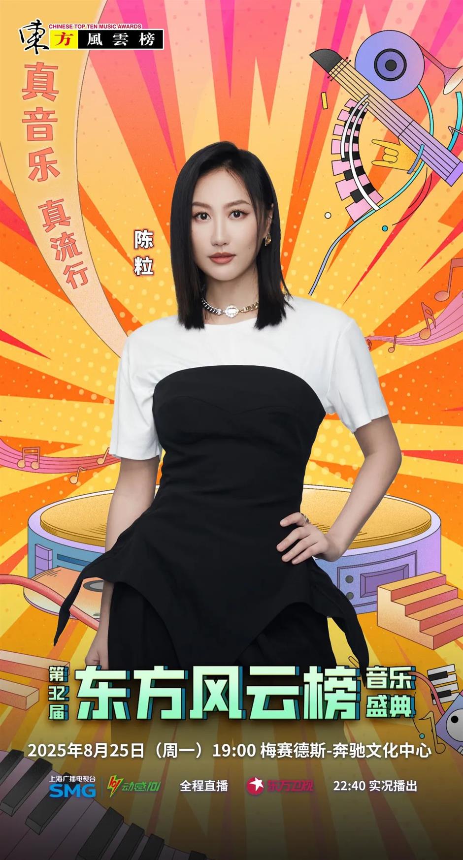 这阵容绝了!东方风云榜音乐盛典全阵容官宣