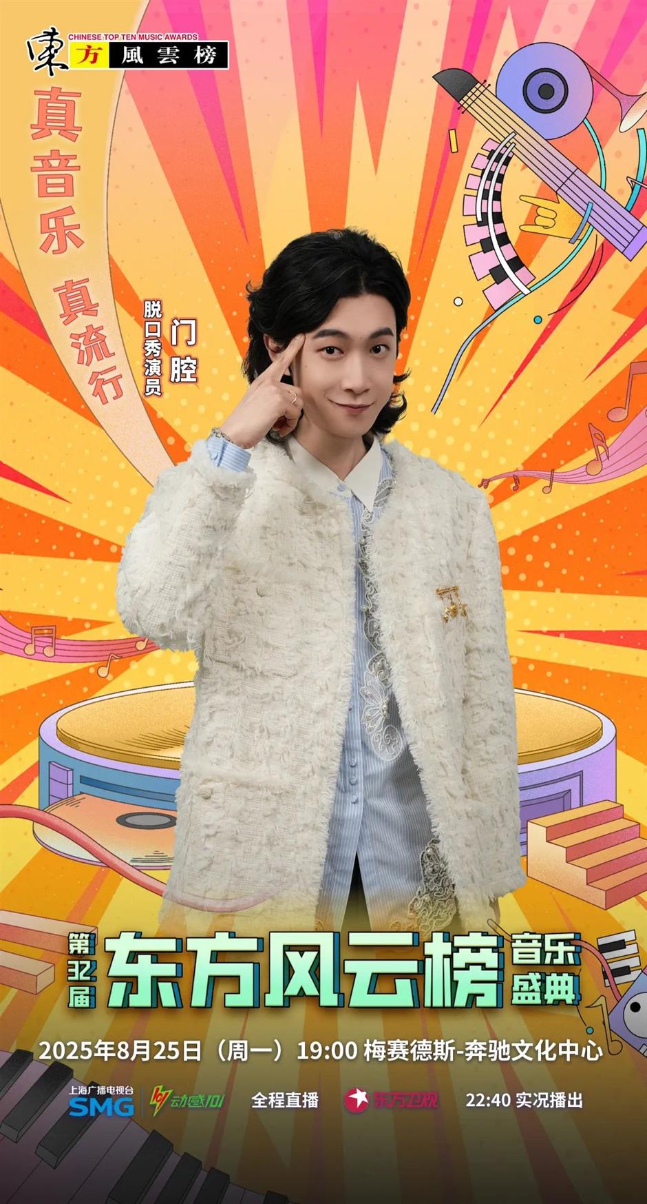 这阵容绝了!东方风云榜音乐盛典全阵容官宣