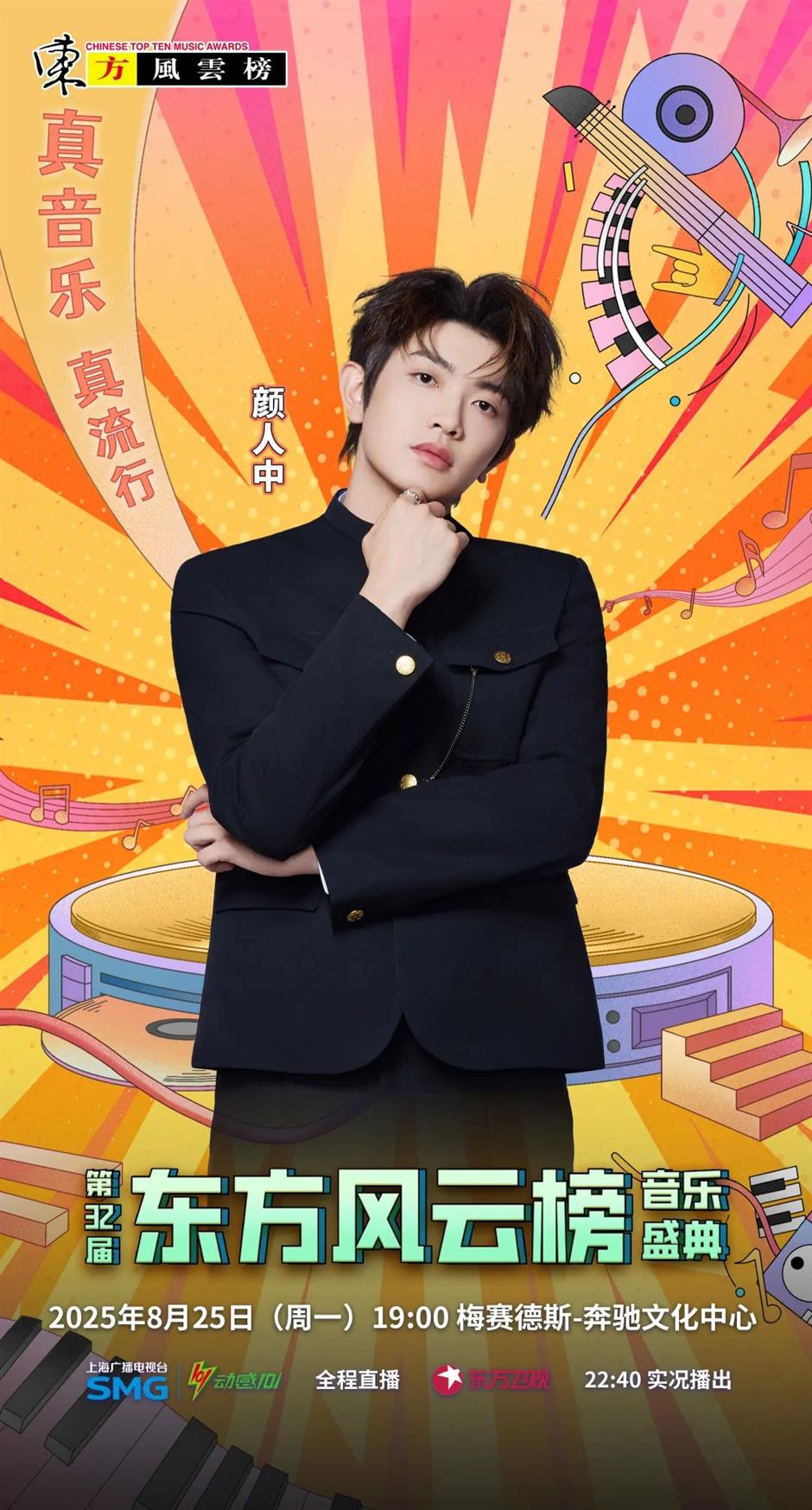 这阵容绝了!东方风云榜音乐盛典全阵容官宣