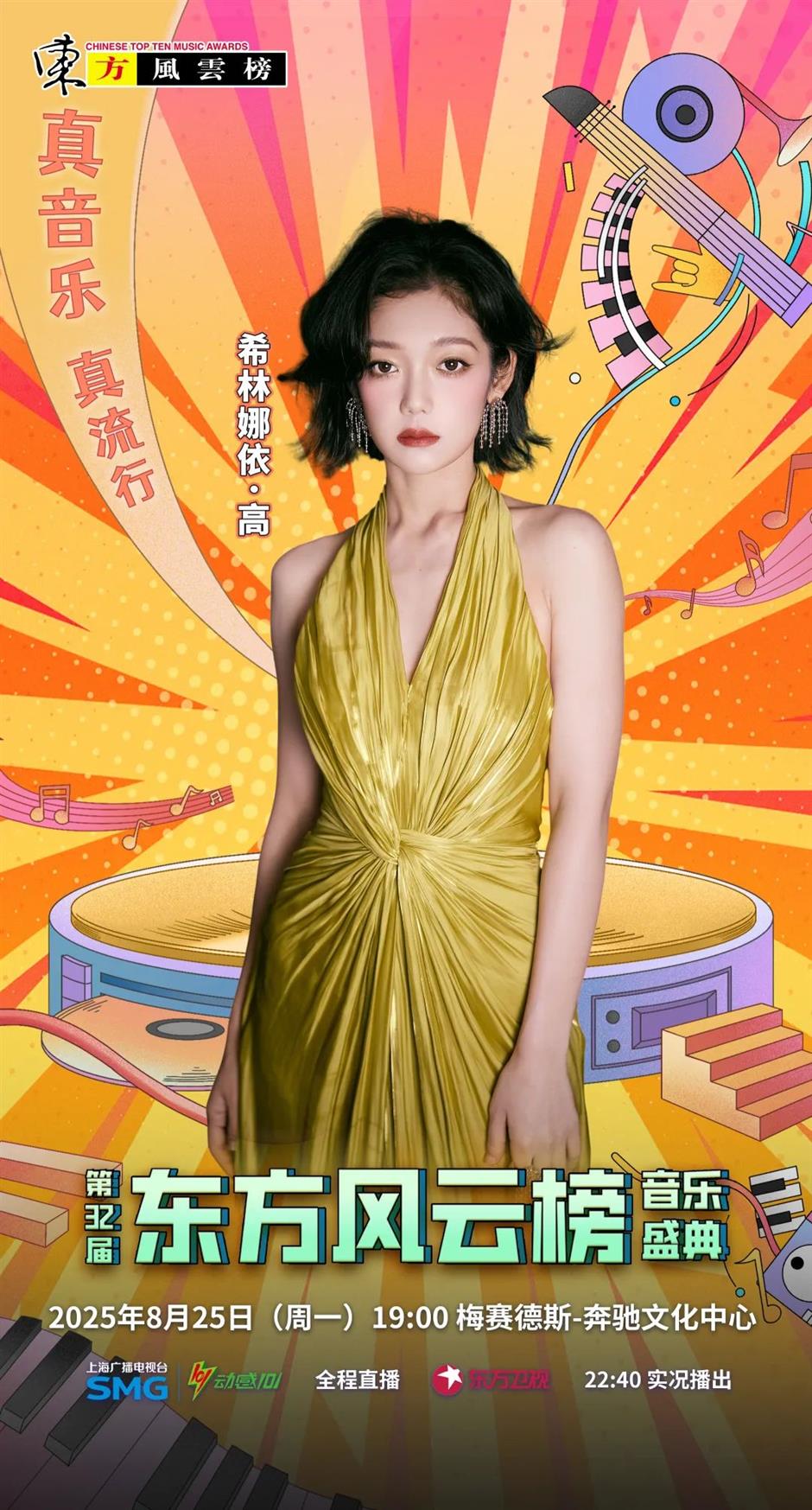 这阵容绝了!东方风云榜音乐盛典全阵容官宣