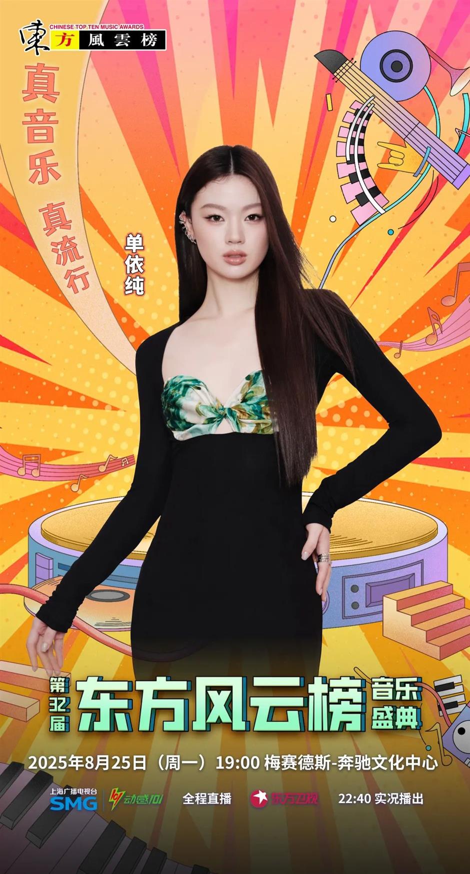 这阵容绝了!东方风云榜音乐盛典全阵容官宣