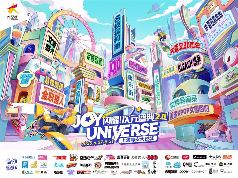 破次元玩转上海!暑期旅游季最in潮玩活动来了