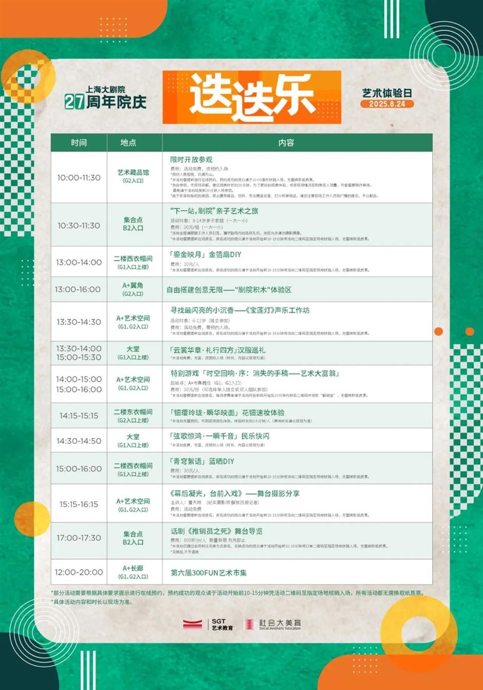 27周年庆+开幕大戏!这波