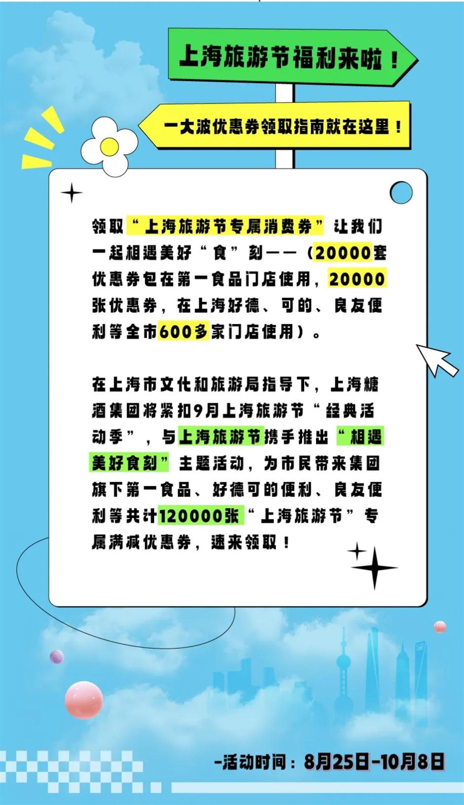 上海旅游节福利来啦!一大波优惠券领取指南就在这里!