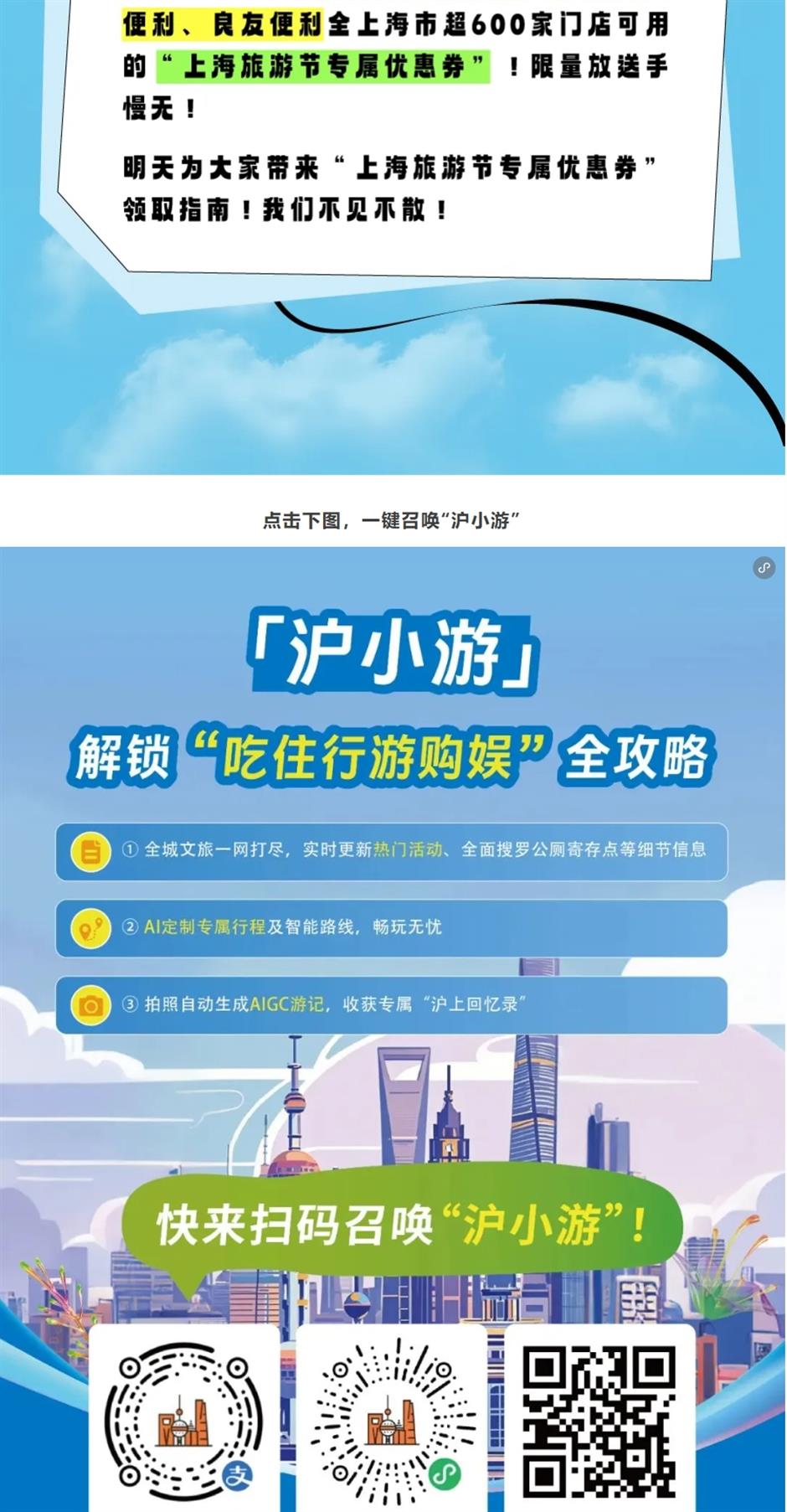 上海旅遊節帶你探索寶藏門店!不僅能逛吃打卡,還能大薅羊毛?