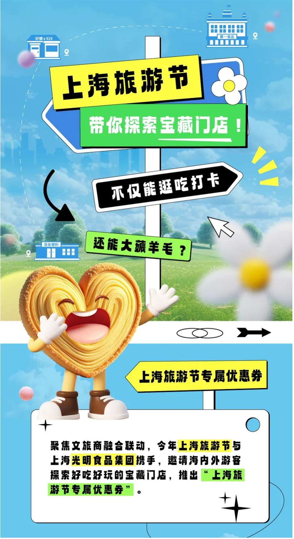 上海旅遊節帶你探索寶藏門店!不僅能逛吃打卡,還能大薅羊毛?