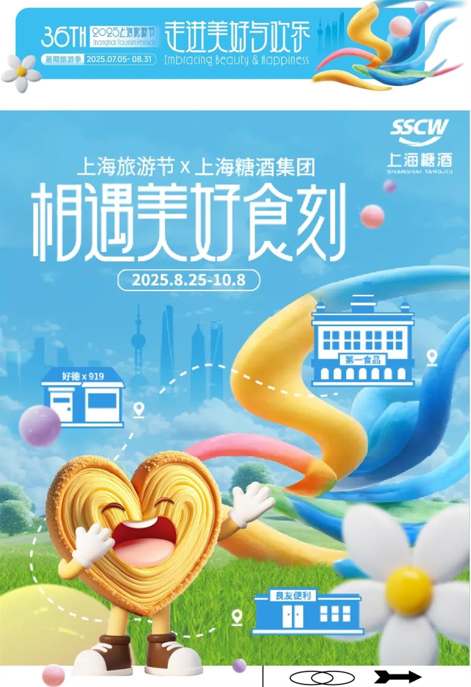 上海旅游节福利来啦!一大波优惠券领取指南就在这里!