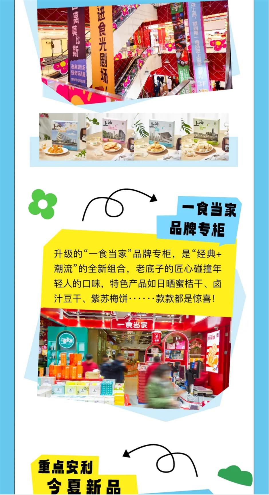 上海旅遊節帶你探索寶藏門店!不僅能逛吃打卡,還能大薅羊毛?