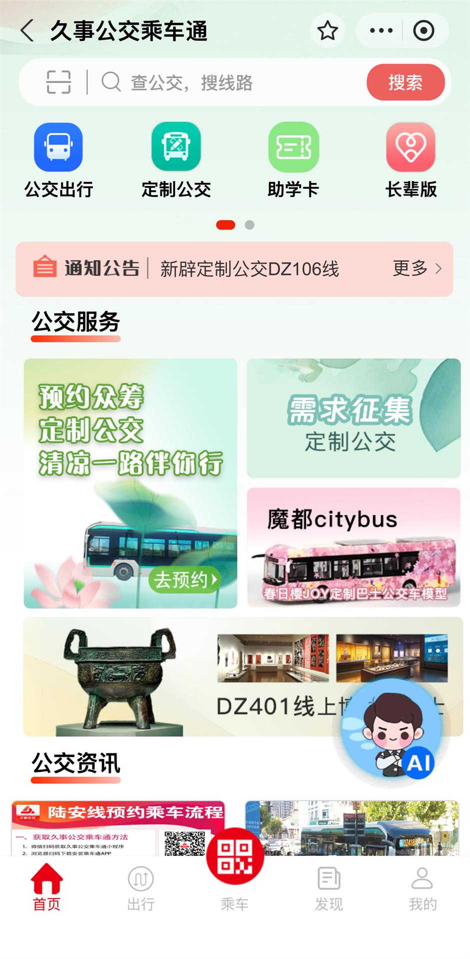 Now you can tap to see when your bus will arrive