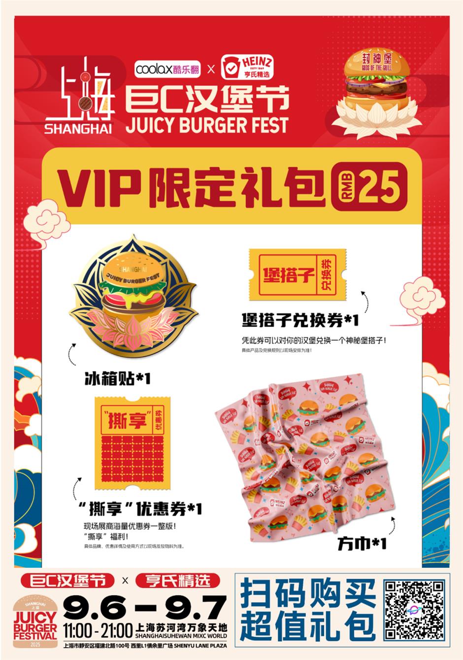Juicy Burger Fest Returns to Shanghai, Sep 6-7!