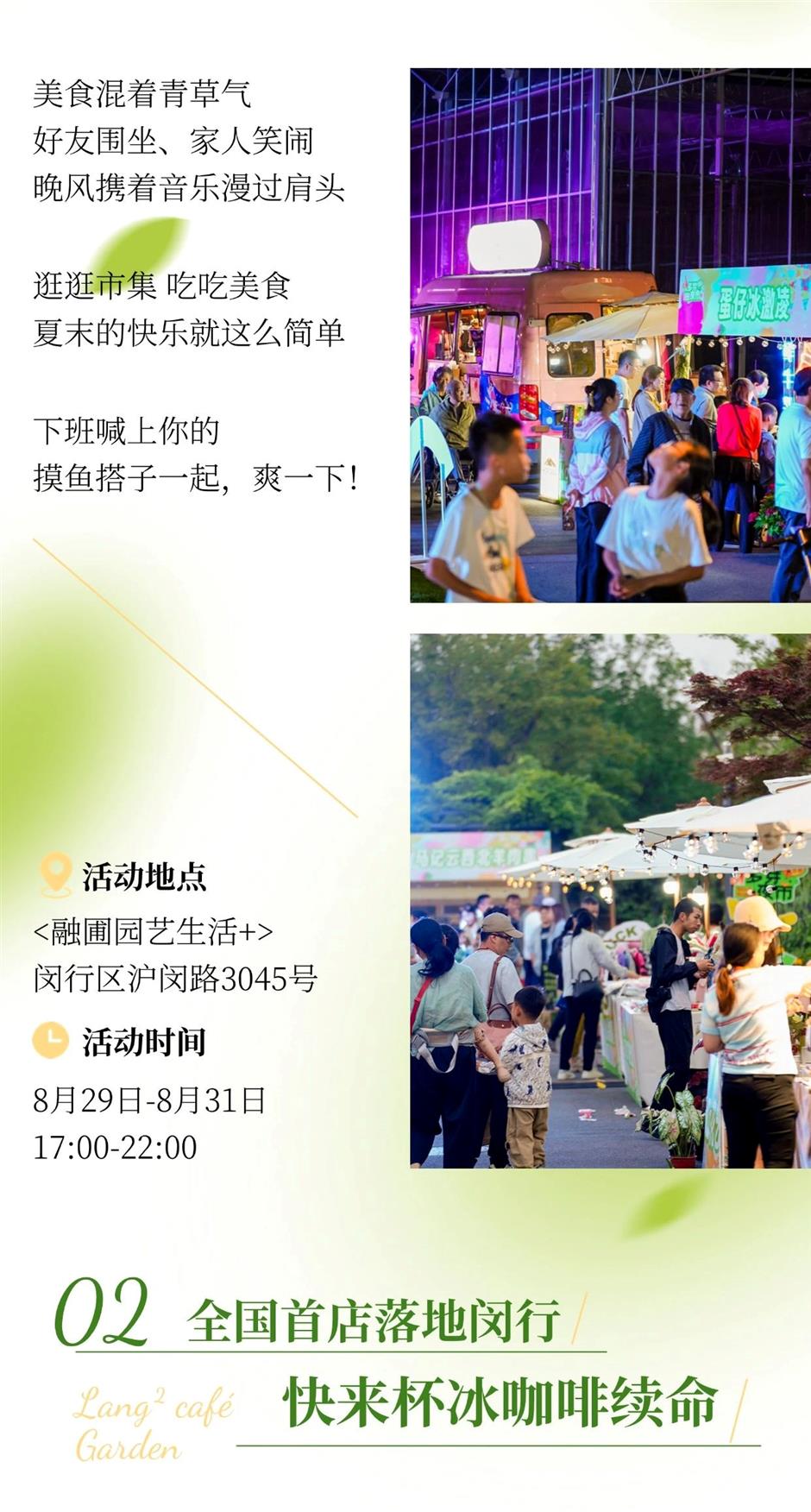 晚风+美食+音乐!这里的10场活动承包你的快乐