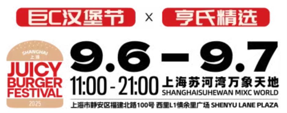 Juicy Burger Fest Returns to Shanghai, Sep 6-7!