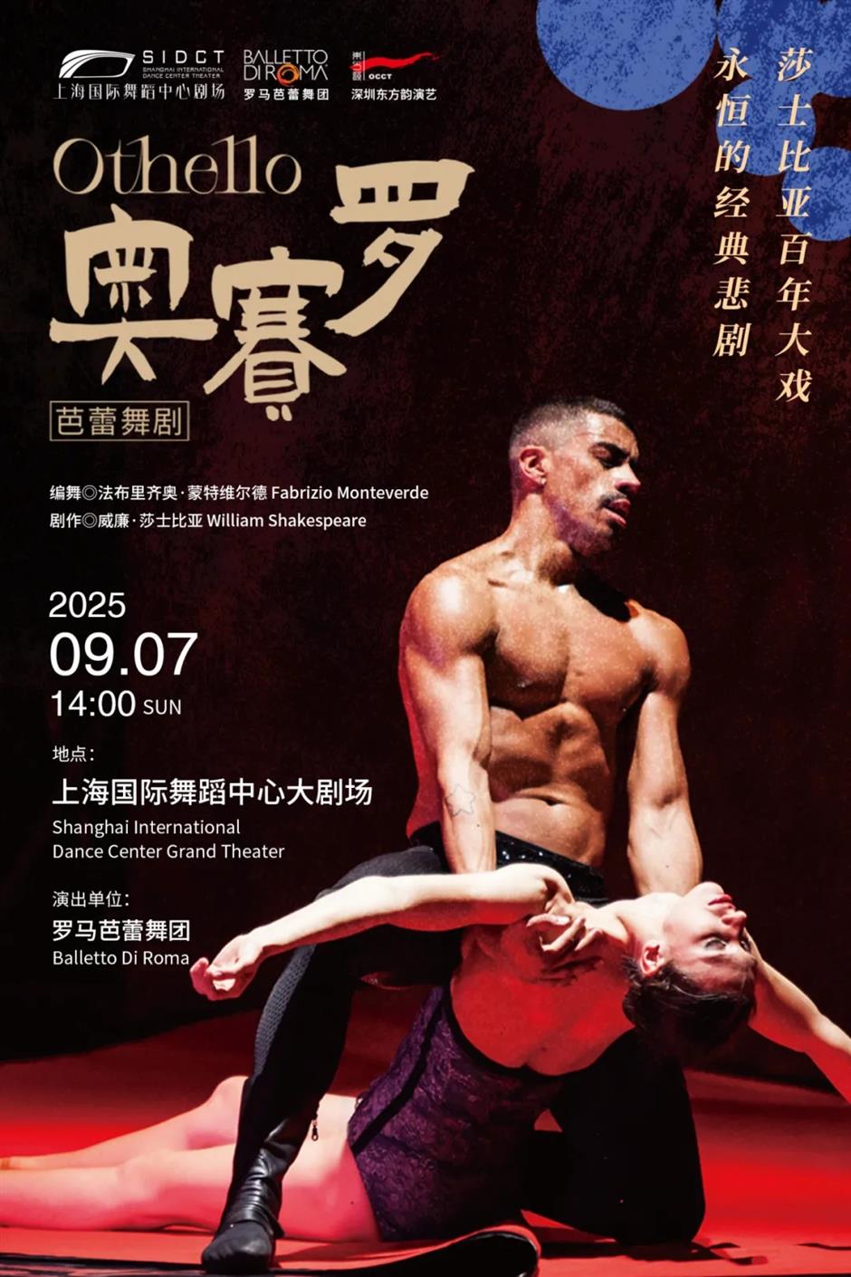 Ballets on Shakespearean tragedies highlight SIDCT September shows