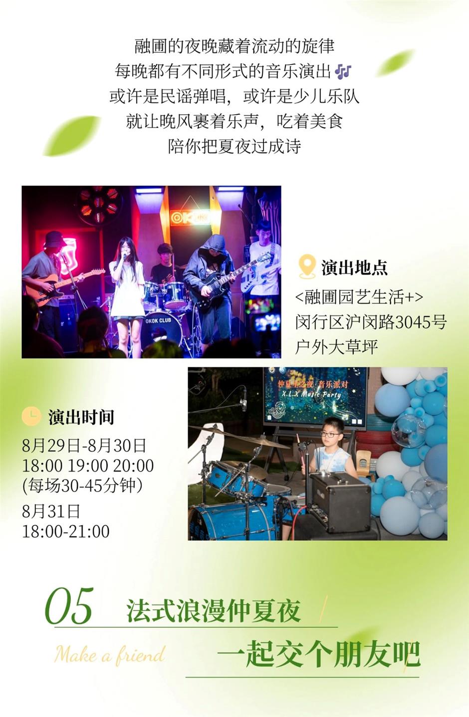 晚风+美食+音乐!这里的10场活动承包你的快乐