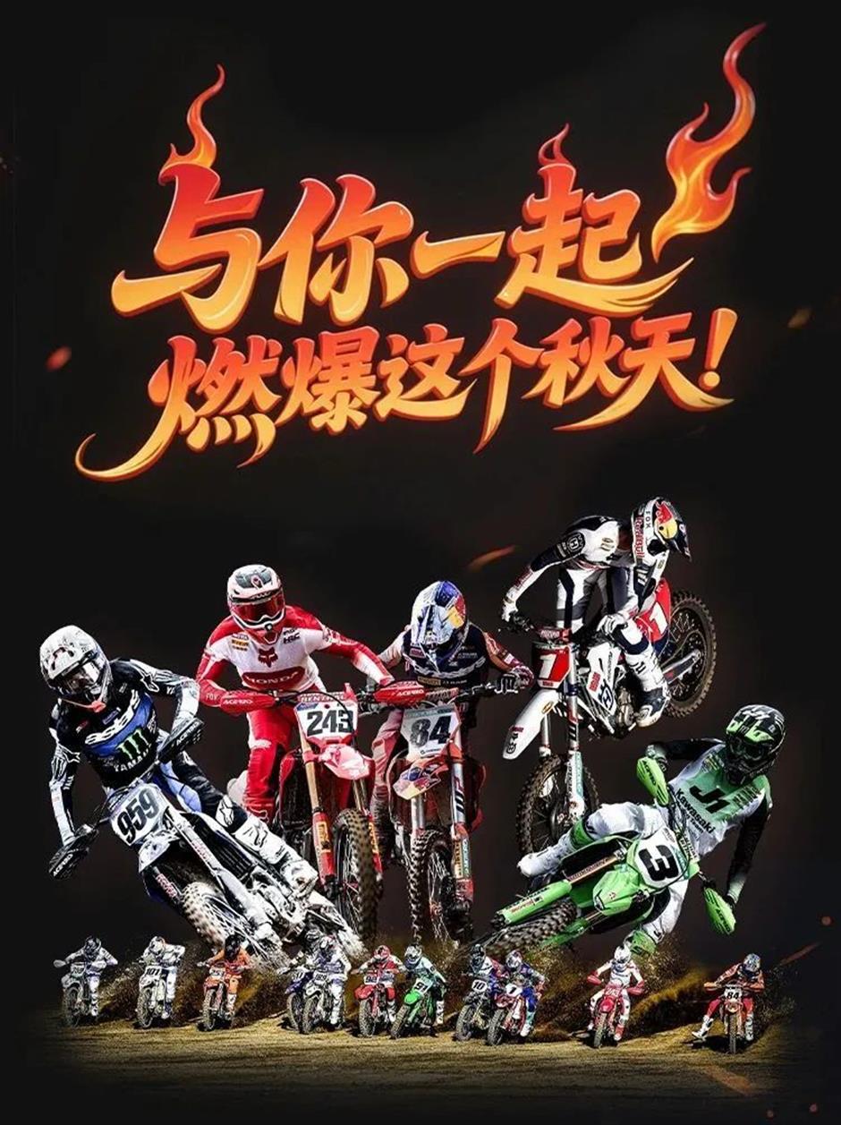 全球顶级越野摩托赛事9月登陆上海国际越野赛车场