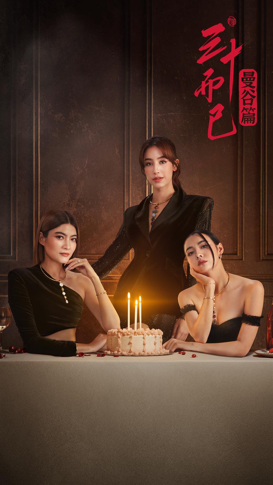 Thai remake of Shanghai-produced drama launched for overseas audiences