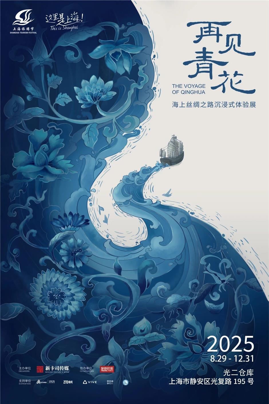 明日启幕!《再见青花》带你穿越600年,亲历郑和船队的传奇冒险