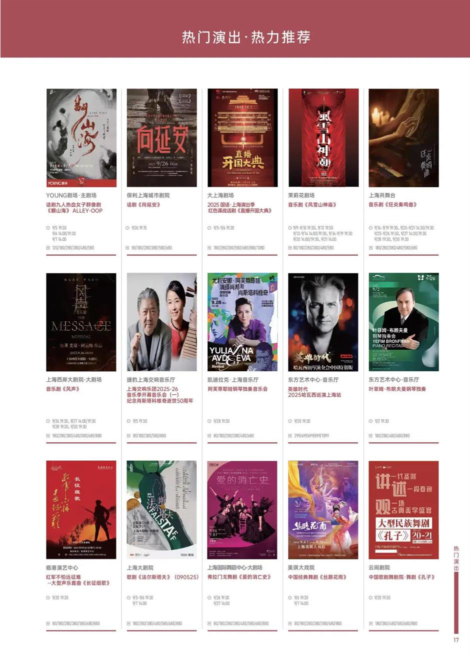 乐游上海文旅资讯2025年9月推荐