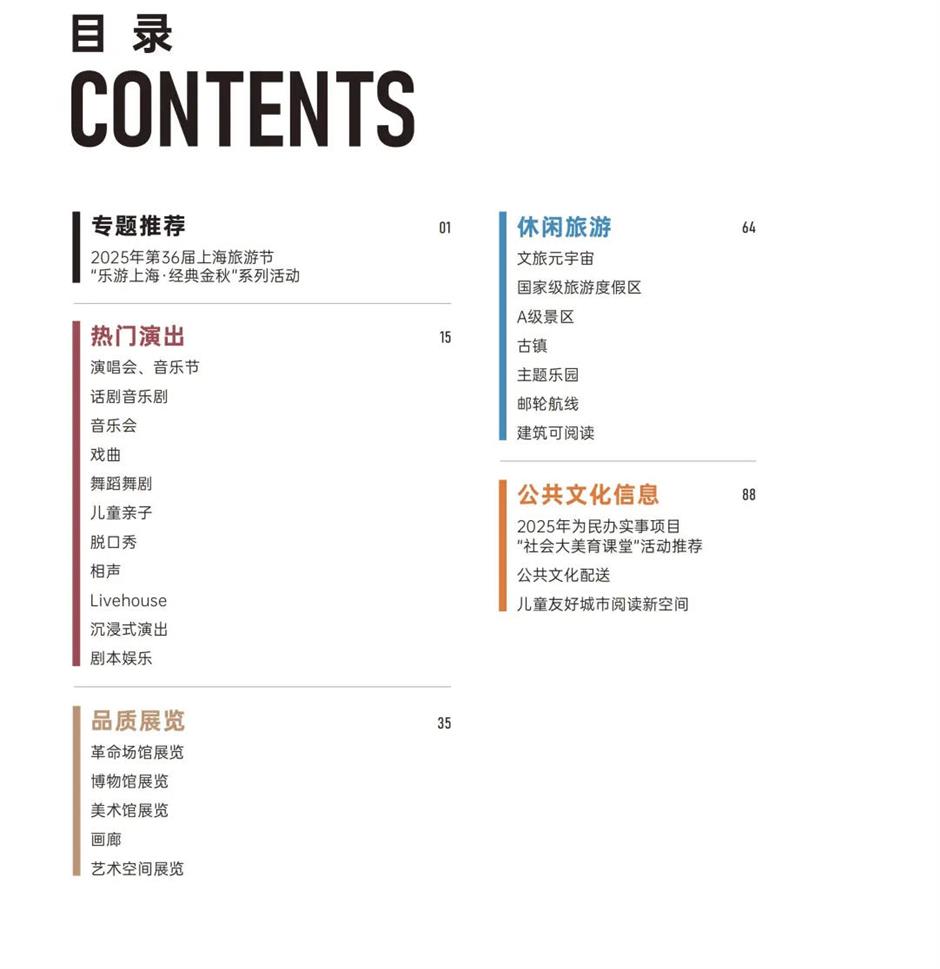 乐游上海文旅资讯2025年9月推荐