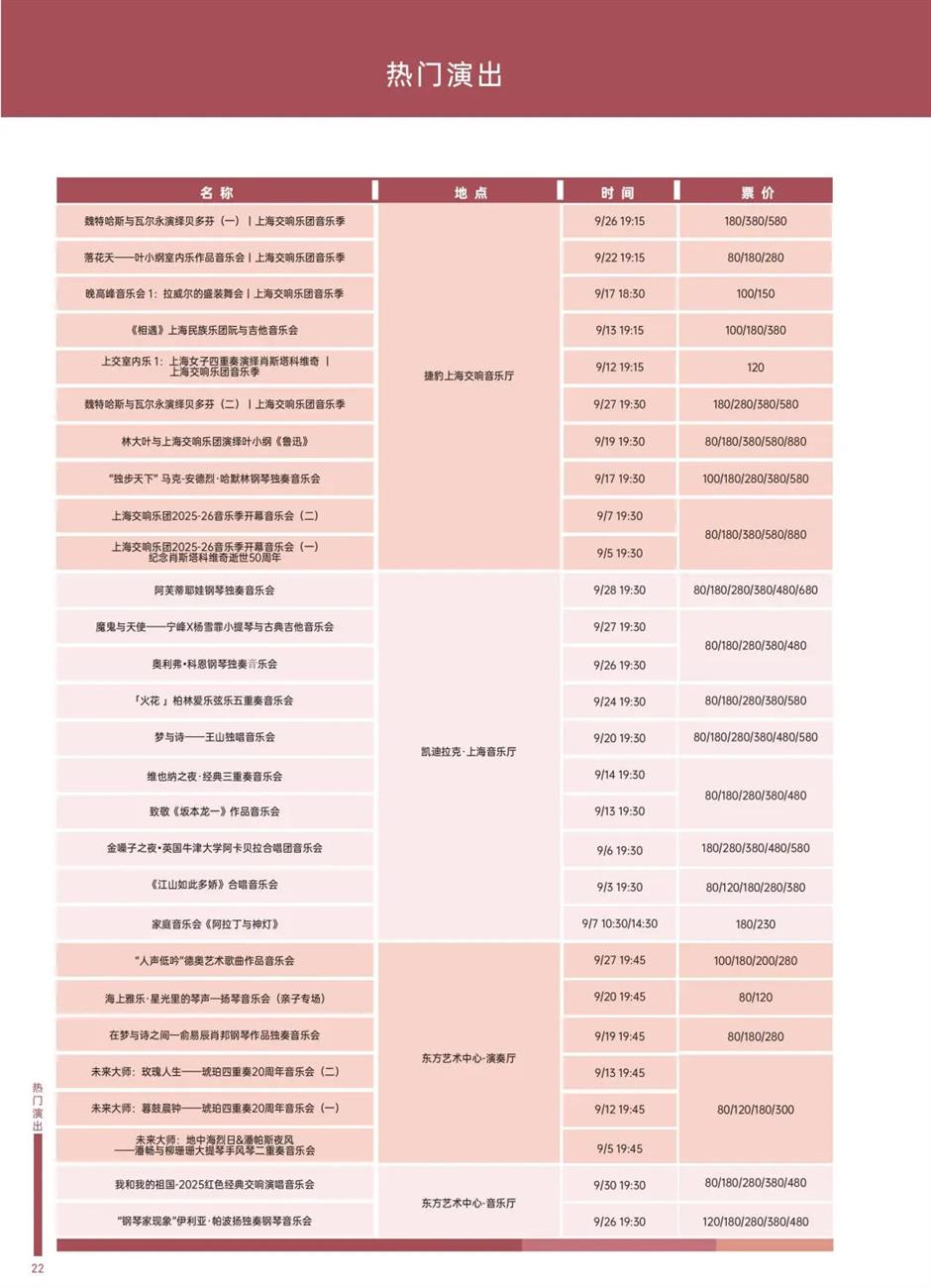 乐游上海文旅资讯2025年9月推荐