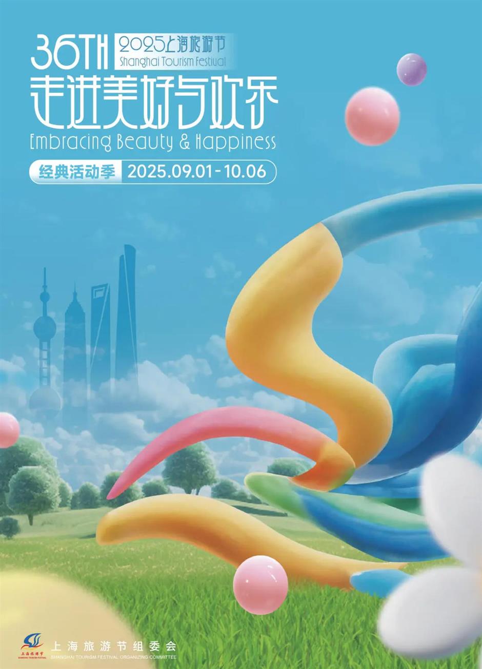 乐游上海文旅资讯2025年9月推荐