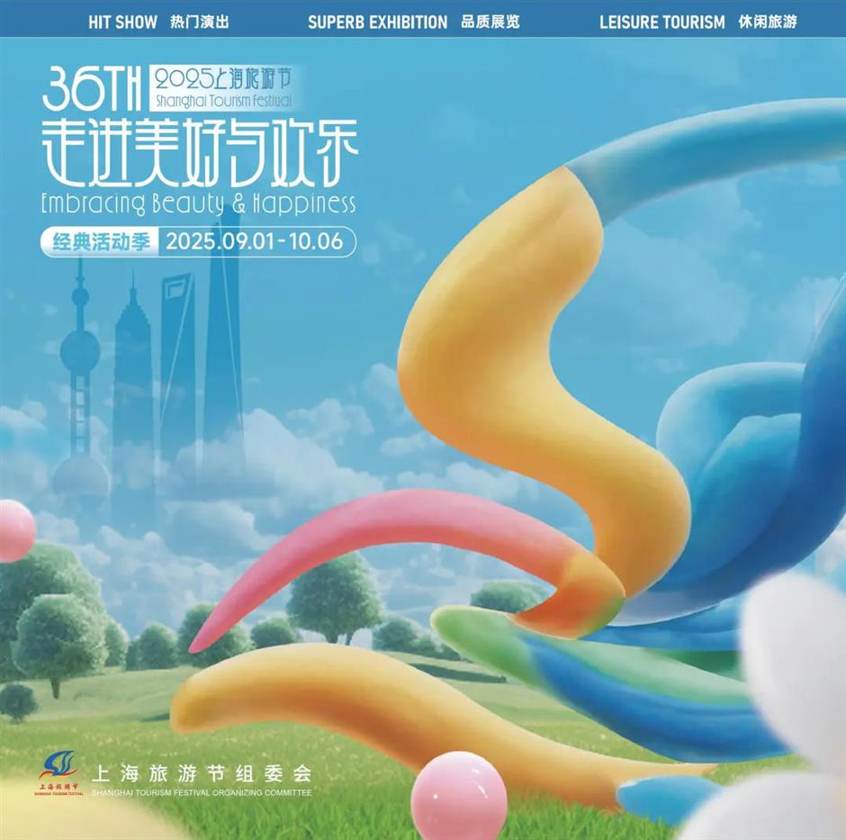 乐游上海文旅资讯2025年9月推荐