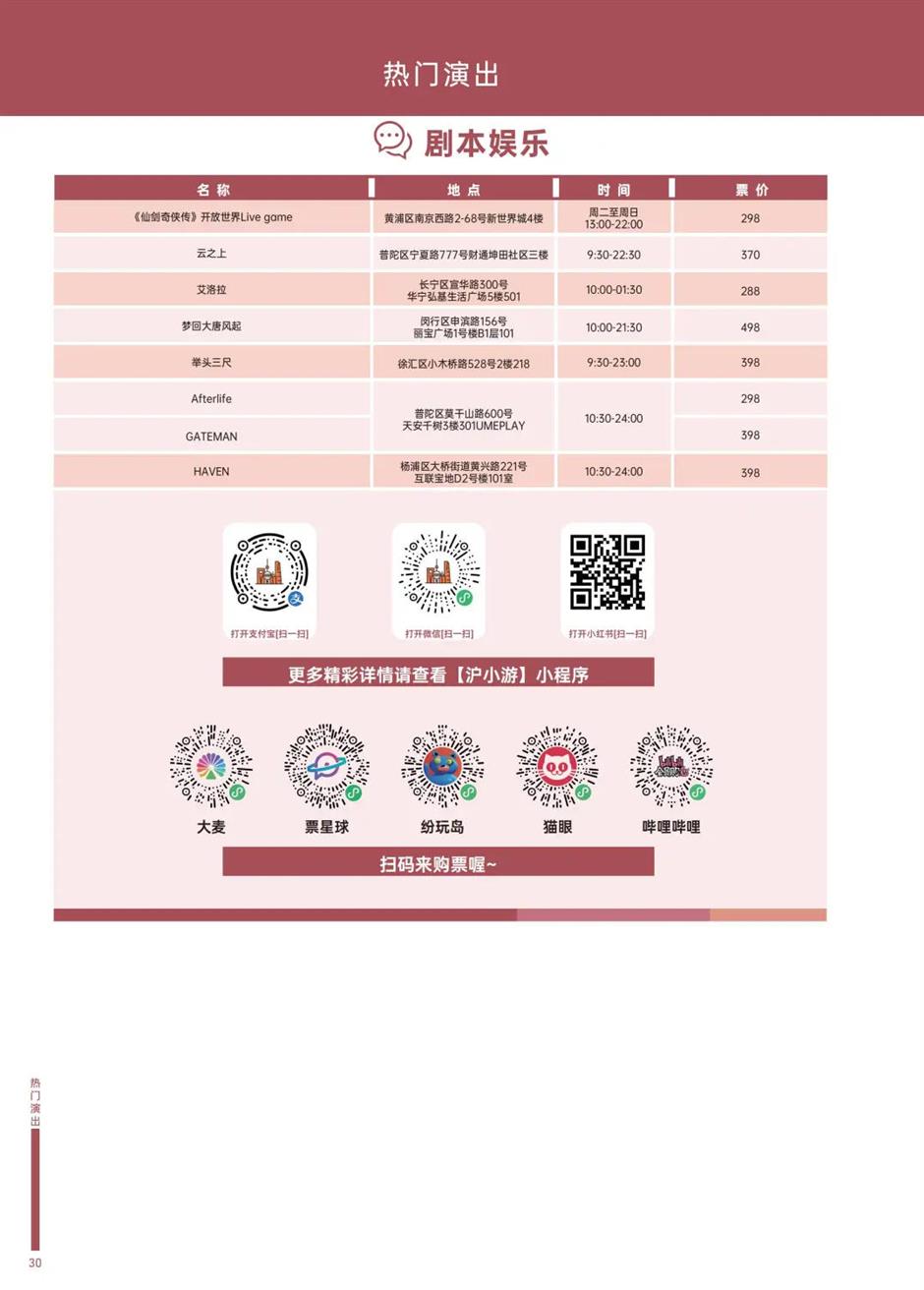乐游上海文旅资讯2025年9月推荐