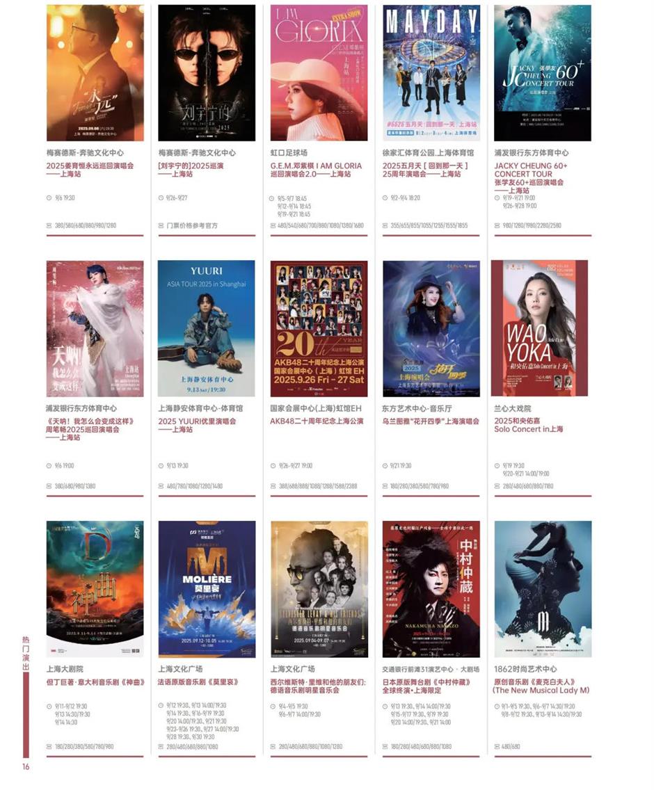 乐游上海文旅资讯2025年9月推荐