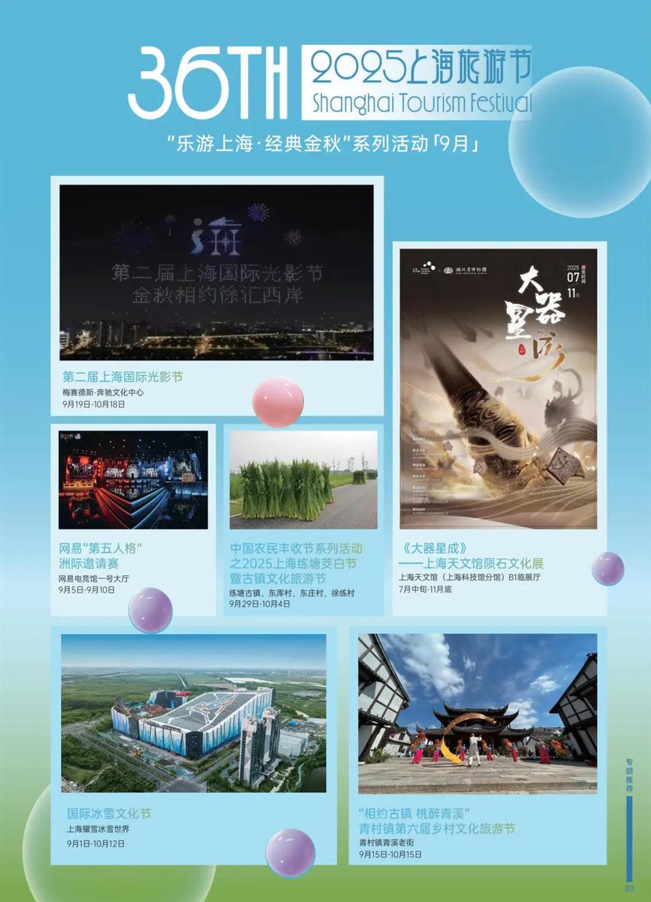 乐游上海文旅资讯2025年9月推荐